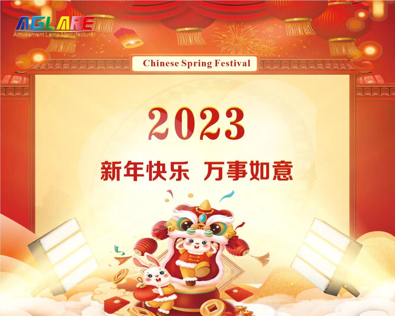 沙巴电竞2023年春节放假通知