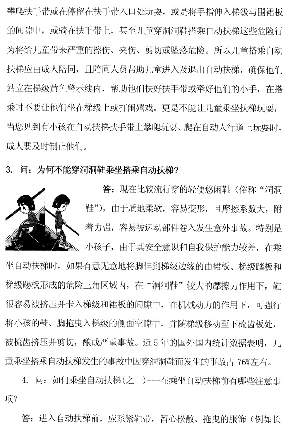 儿童清静乘坐自动扶梯知识问答 - 电梯、自动扶梯使用清静知识 - J9集团