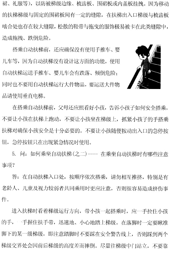 儿童清静乘坐自动扶梯知识问答 - 电梯、自动扶梯使用清静知识 - J9集团