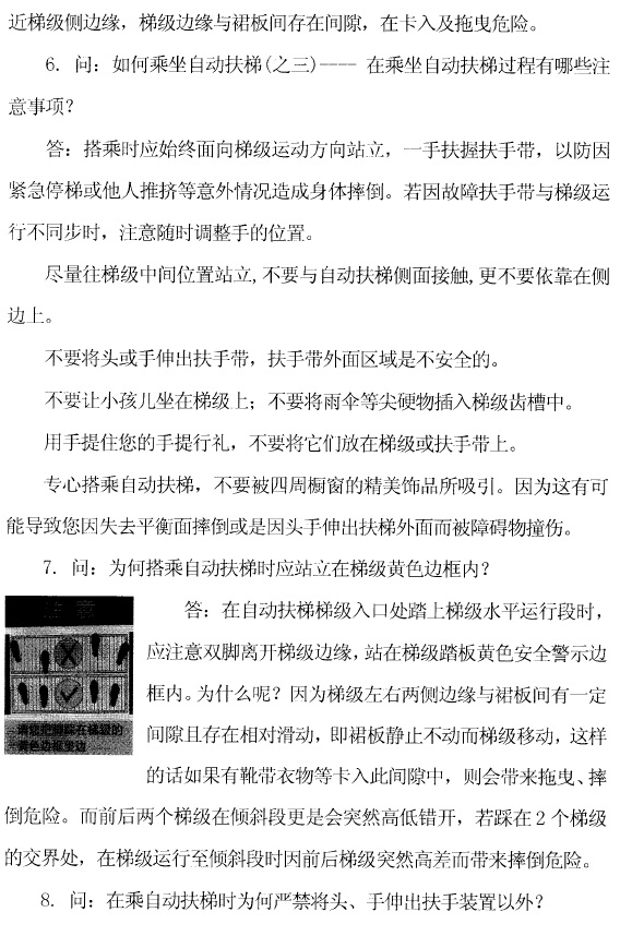 儿童清静乘坐自动扶梯知识问答 - 电梯、自动扶梯使用清静知识 - J9集团
