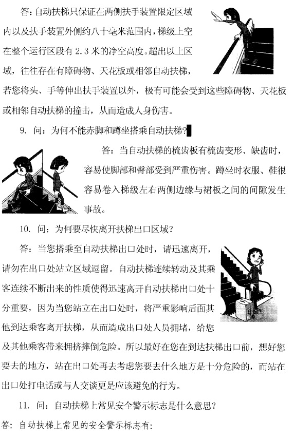 儿童清静乘坐自动扶梯知识问答 - 电梯、自动扶梯使用清静知识 - J9集团