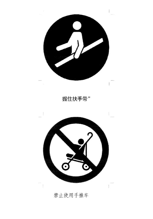儿童清静乘坐自动扶梯知识问答 - 电梯、自动扶梯使用清静知识 - J9集团