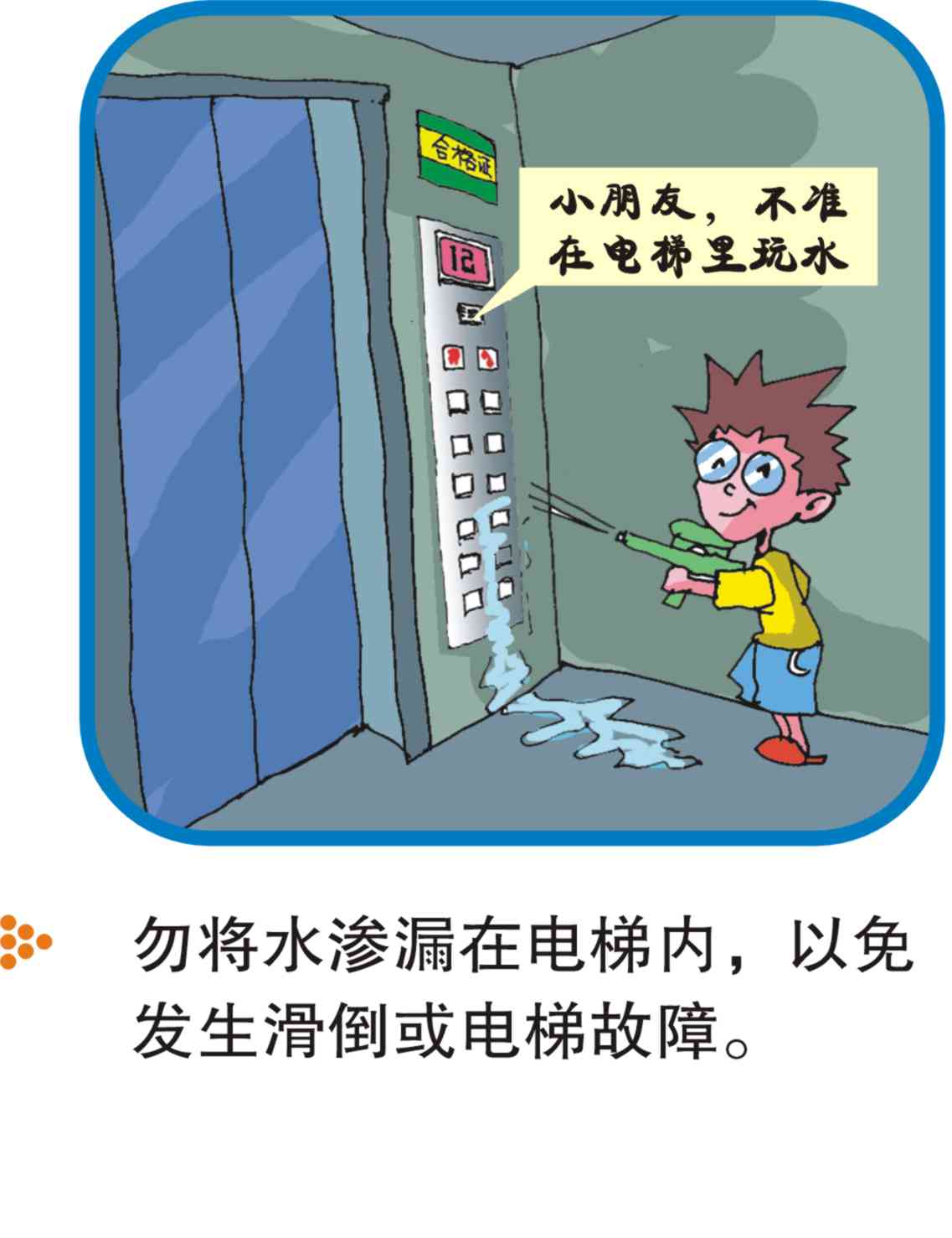 电梯乘坐清静注重事项（图解） - 电梯、自动扶梯使用清静知识 - J9集团