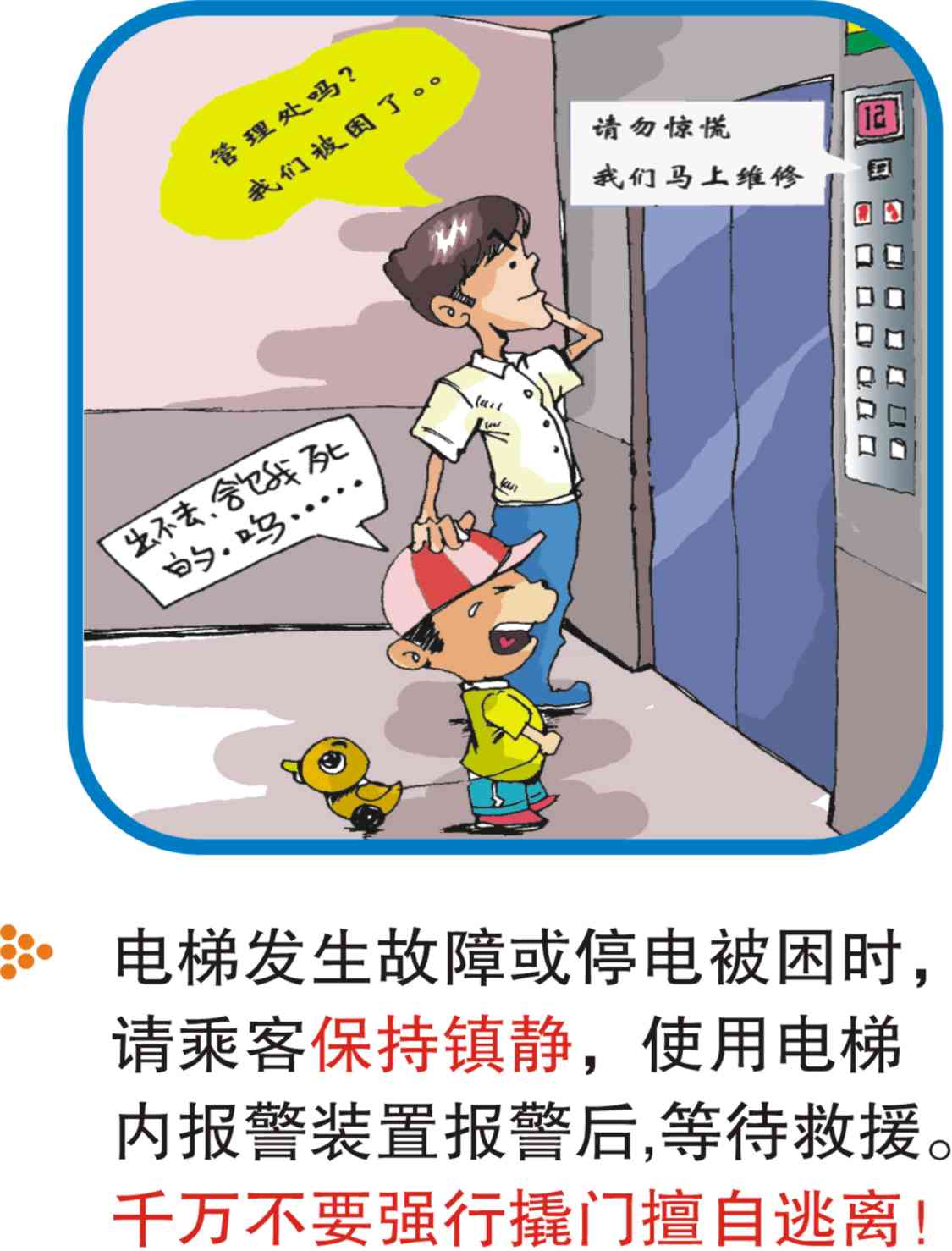 电梯乘坐清静注重事项（图解） - 电梯、自动扶梯使用清静知识 - J9集团