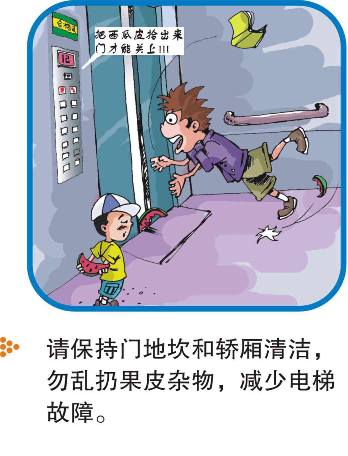 电梯乘坐清静注重事项（图解） - 电梯、自动扶梯使用清静知识 - J9集团