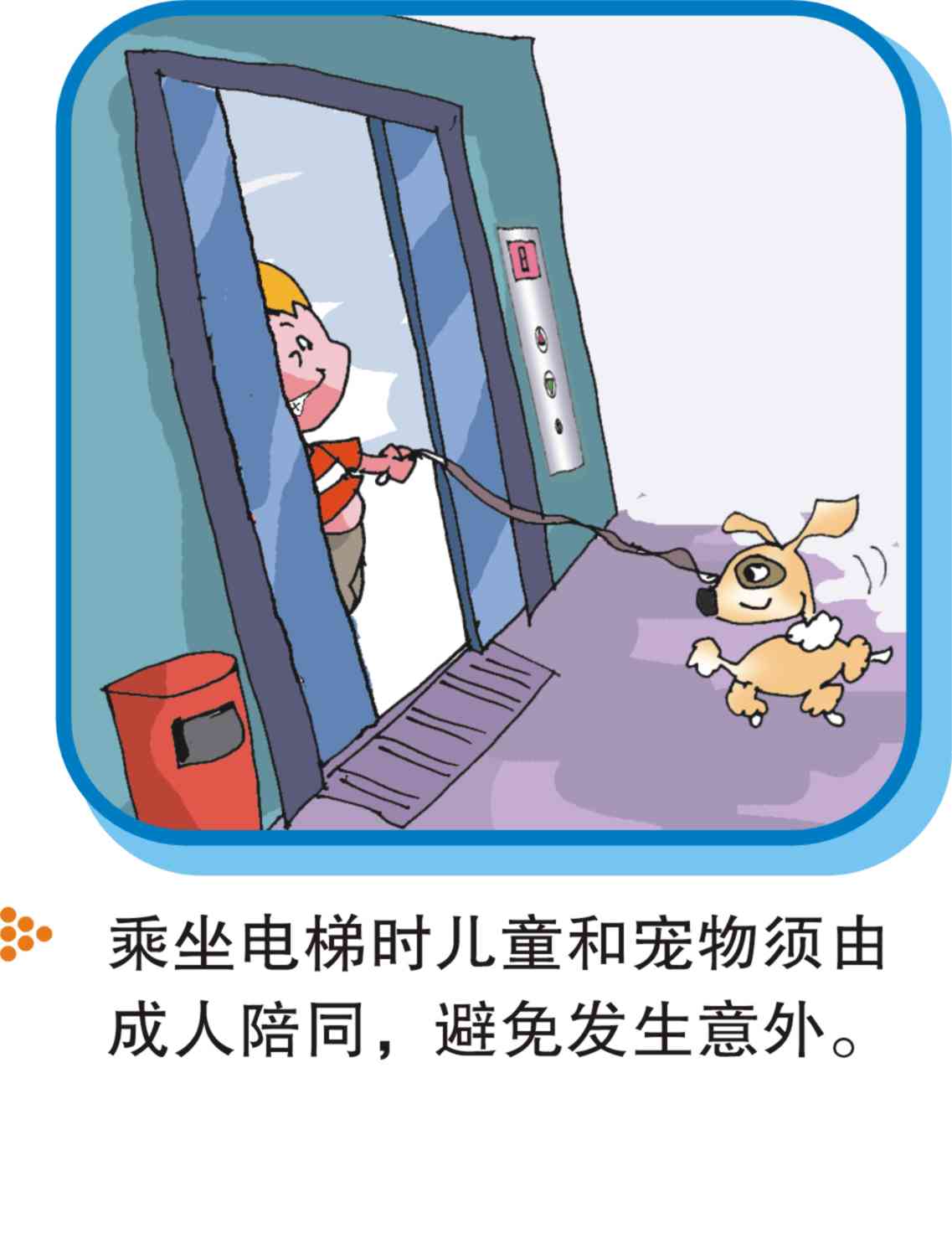 电梯乘坐清静注重事项（图解） - 电梯、自动扶梯使用清静知识 - J9集团