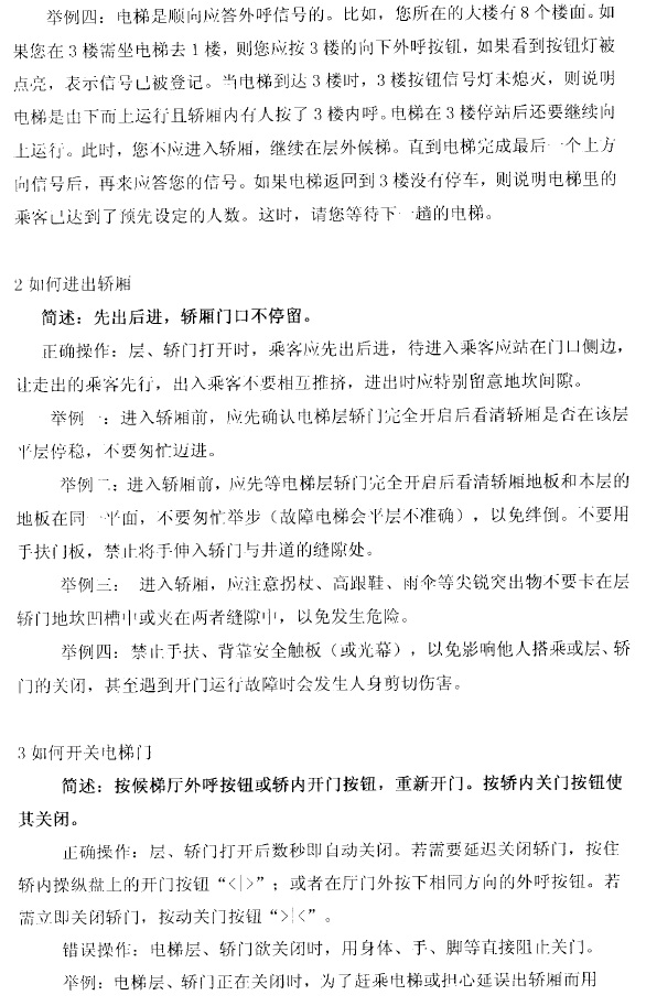电梯清静乘用知识 - 电梯、自动扶梯使用清静知识 - J9集团