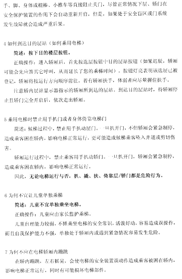电梯清静乘用知识 - 电梯、自动扶梯使用清静知识 - J9集团