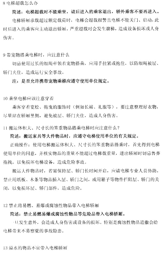 电梯清静乘用知识 - 电梯、自动扶梯使用清静知识 - J9集团