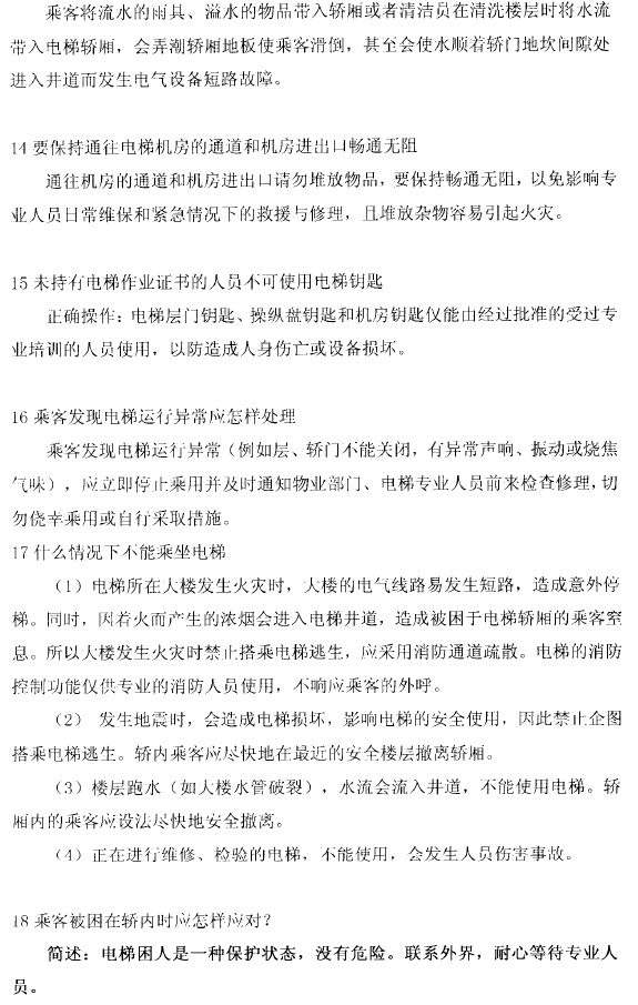 电梯清静乘用知识 - 电梯、自动扶梯使用清静知识 - J9集团
