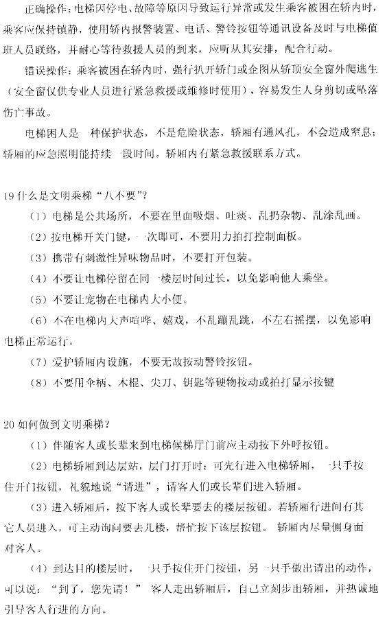 电梯清静乘用知识 - 电梯、自动扶梯使用清静知识 - J9集团