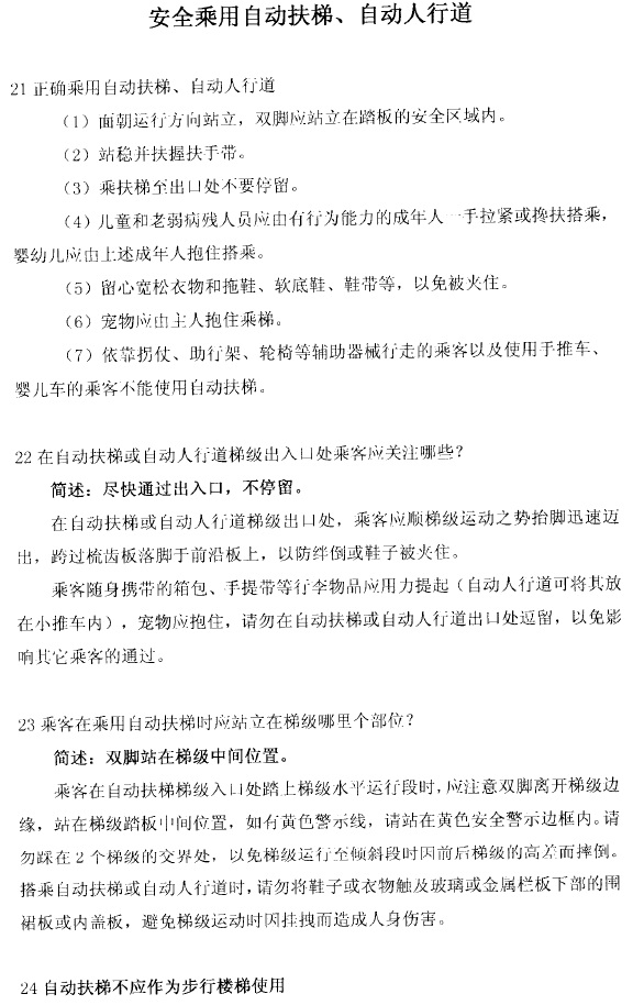 电梯清静乘用知识 - 电梯、自动扶梯使用清静知识 - J9集团