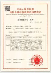 特种装备领域资质授权 - J9集团