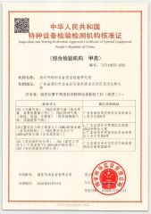 特种装备领域资质授权 - J9集团