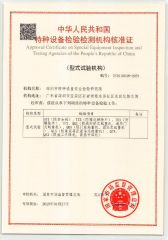 特种装备领域资质授权 - J9集团